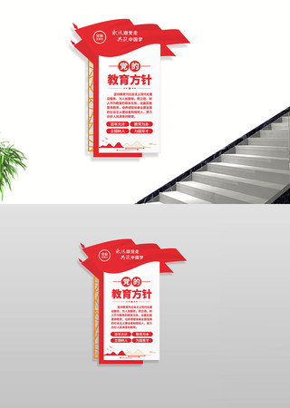 校园学校党的教育方针文化墙 校园学校党的教育方针文化墙