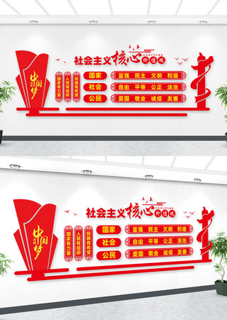 价值观文化墙