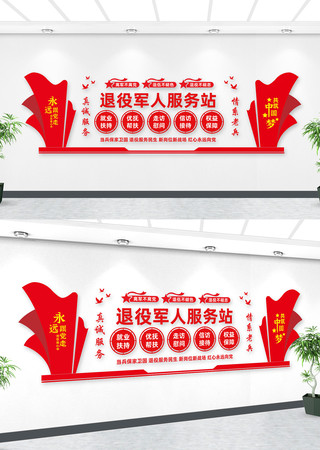 退役事务部文化墙 退役事务部文化墙