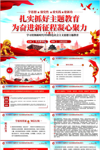 新时代中国特色社会主义思想主题教育ppt pptx