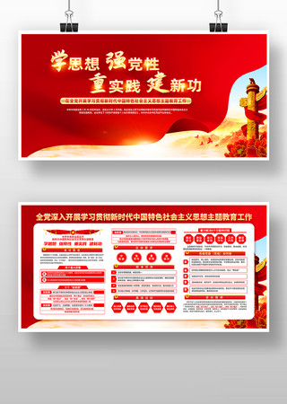 学习中国特色社会主义思想主题教育党建展板