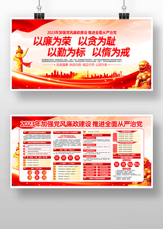 2023年党风廉政建设党建展板 2023年党风廉政建设党建展板