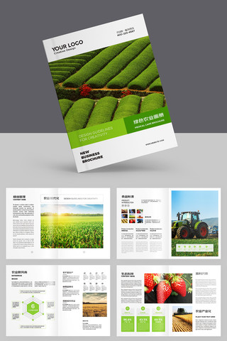观光农业画册 观光农业画册