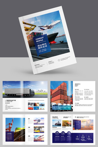 海运画册模板 海运画册模板