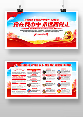 七一建党节党的光辉历程展板 七一建党节党的光辉历程展板