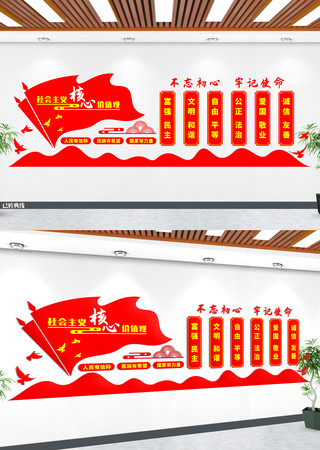 社会主义核心价值观文化墙设计 社会主义核心价值观文化墙设计