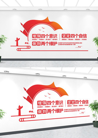 四个意识四个自信文化墙背景墙 四个意识四个自信文化墙背景墙