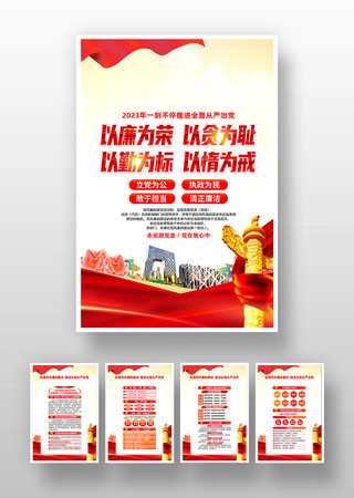 2023年党风廉政建设党建挂画 2023年党风廉政建设党建挂画