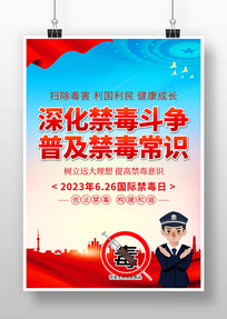 2023年国际禁毒日宣传海报