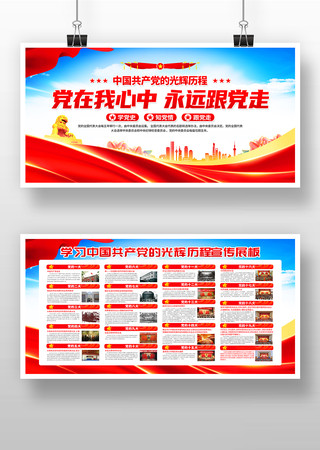 党的光辉历程党建展板 党的光辉历程党建展板