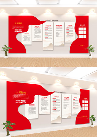 入党誓词党员活动室党建制度党建文化墙 入党誓词党员活动室党建制度党建文化墙