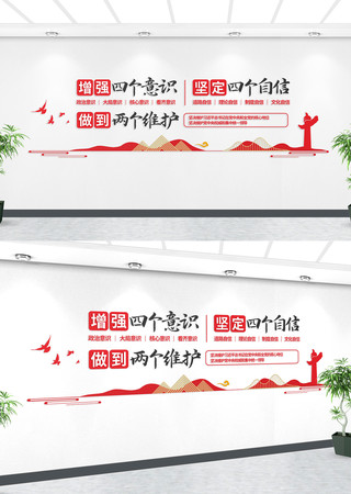 四个意识文化墙党建形象墙 四个意识文化墙党建形象墙