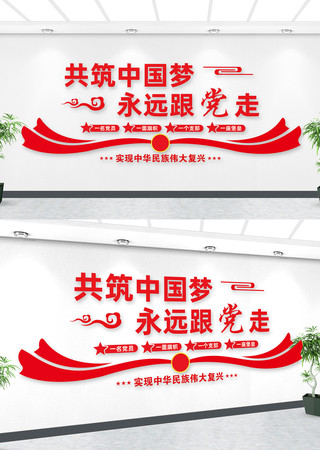 共筑中国梦文化墙 共筑中国梦文化墙