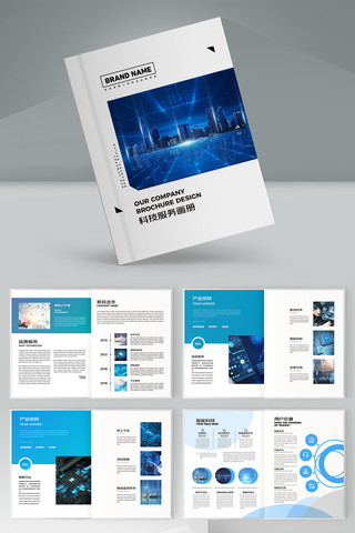 科技画册模板 科技画册模板