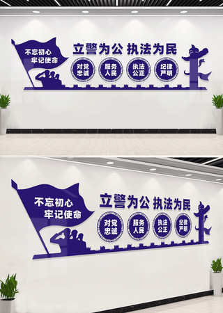 派出所公安局文化墙设计 派出所公安局文化墙设计