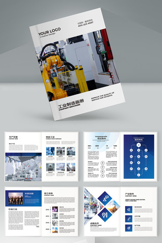 机械生产宣传册 机械生产宣传册