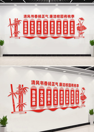 廉洁校园文化墙标语 CDR