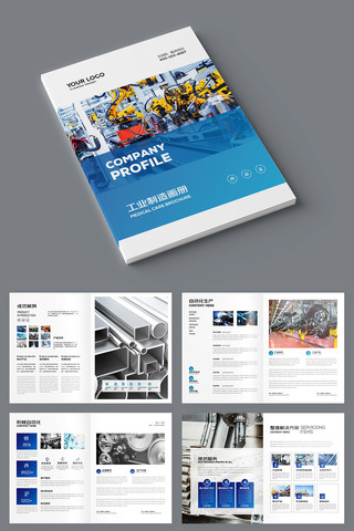 现代工业宣传册