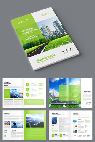 光伏产品画册 光伏产品画册