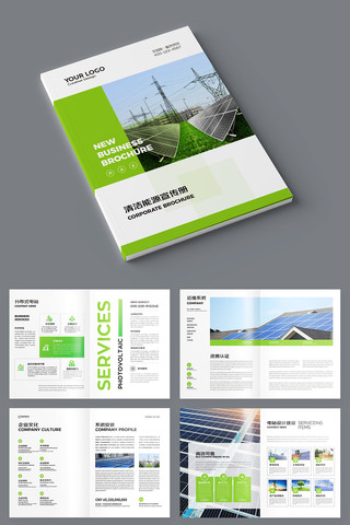 简约能源画册设计 简约能源画册设计
