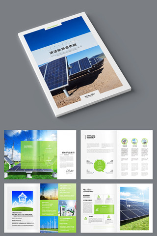 太阳能宣传册 太阳能宣传册