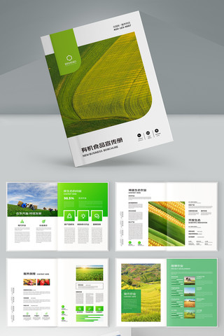 绿色农业宣传册 绿色农业宣传册
