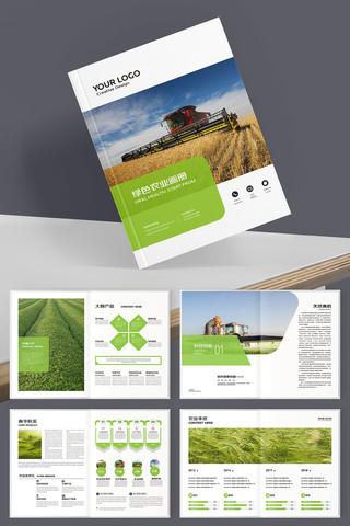 绿色农业宣传册 绿色农业宣传册