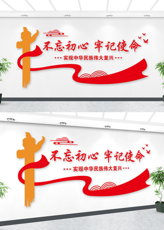 不忘初心文化墙 AI