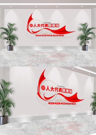 人大代表联络站人大代表之家党建文化墙 人大代表联络站人大代表之家党建文化墙