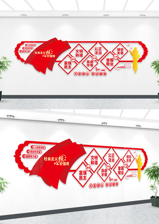 社会主义核心价值观背景墙 社会主义核心价值观背景墙