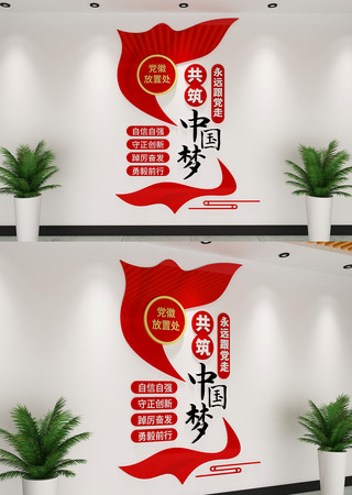 永远跟党走共筑中国梦党建文化墙 AI