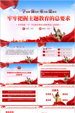 把握主题教育的总要求主题教育党课ppt pptx