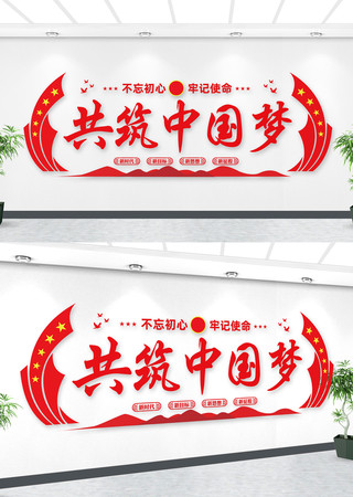 共筑中国梦文化墙 共筑中国梦文化墙