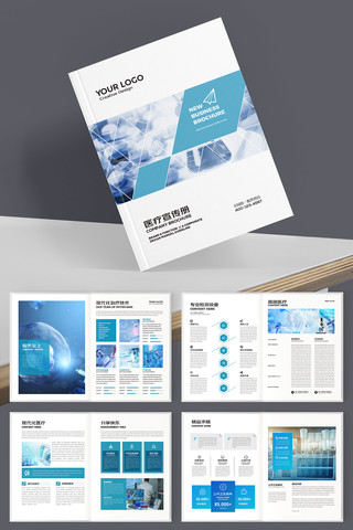 蓝色医疗宣传册 蓝色医疗宣传册