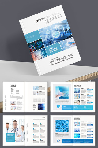 医疗器械画册 医疗器械画册