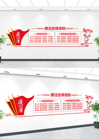 党员廉洁自律准则文化墙背景墙 党员廉洁自律准则文化墙背景墙