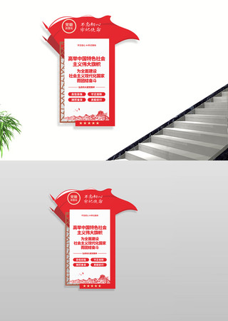 高举中国特色社会主义伟大旗帜标语文化墙 高举中国特色社会主义伟大旗帜标语文化墙