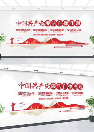 廉洁自律准则文化墙 廉洁自律准则文化墙