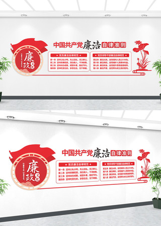 廉政标语廉政文化墙 廉政标语廉政文化墙