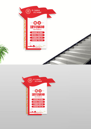 伟大建党精神文化墙 伟大建党精神文化墙