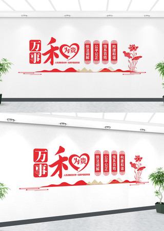 和为贵文化墙 和为贵文化墙