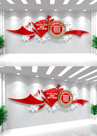 四个自信文化墙 四个自信文化墙