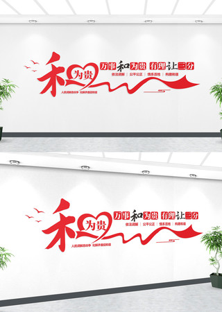 万事和为贵调解文化墙背景墙 万事和为贵调解文化墙背景墙