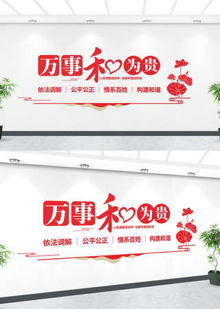 万事和为贵文化墙 万事和为贵文化墙