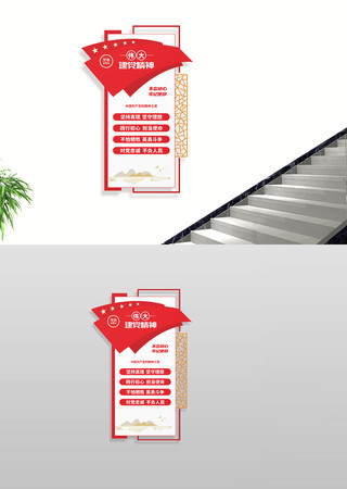 伟大建党精神文化墙 伟大建党精神文化墙