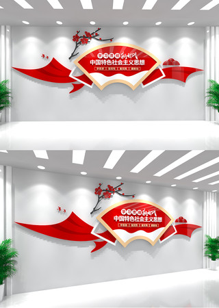新时代中国特色社会主义思想标语宣传文化墙 新时代中国特色社会主义思想标语宣传文化墙