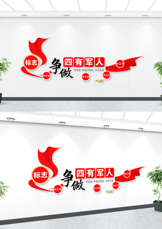 争做四有军人军营标语文化墙 争做四有军人军营标语文化墙