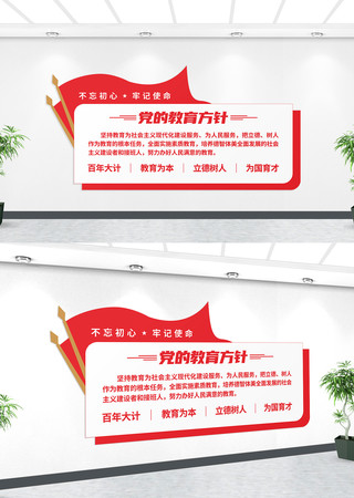 党的教育方针背景墙 党的教育方针背景墙