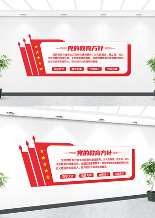 党的教育方针背景墙 党的教育方针背景墙