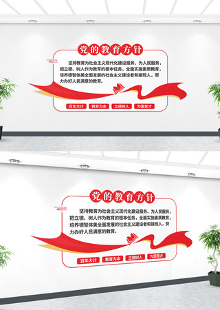 党的教育方针文化墙 党的教育方针文化墙